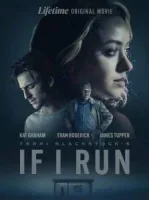 Если я сбегу