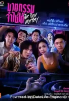 Пьяная тайна